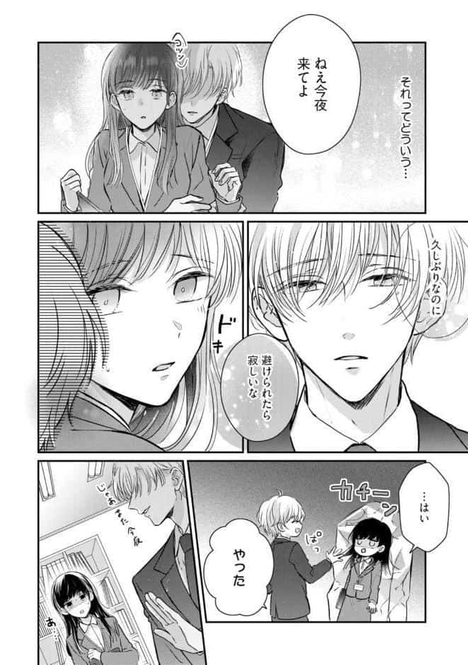 【R18版】隠れてないで出ておいで 1【電子限定漫画付き】