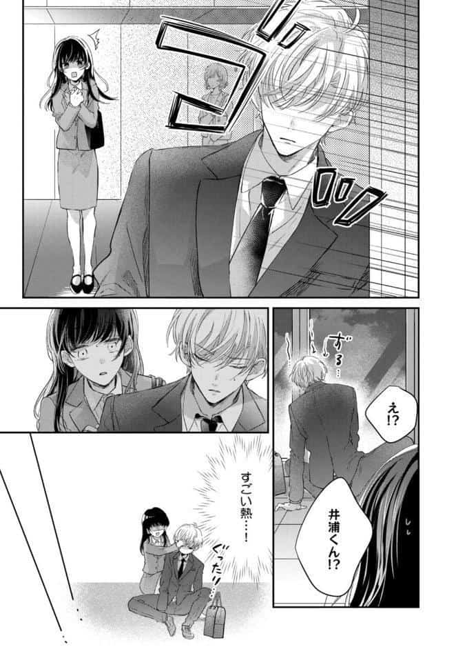 【R18版】隠れてないで出ておいで 2【電子限定漫画付き】