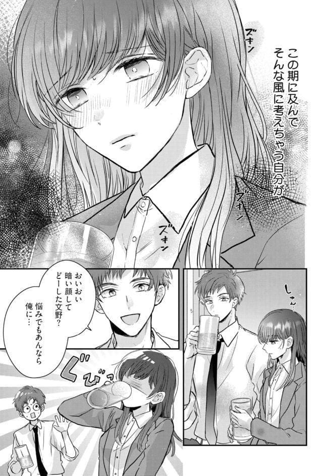 【R18版】隠れてないで出ておいで 1【電子限定漫画付き】