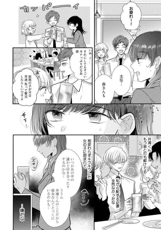 【R18版】隠れてないで出ておいで 1【電子限定漫画付き】