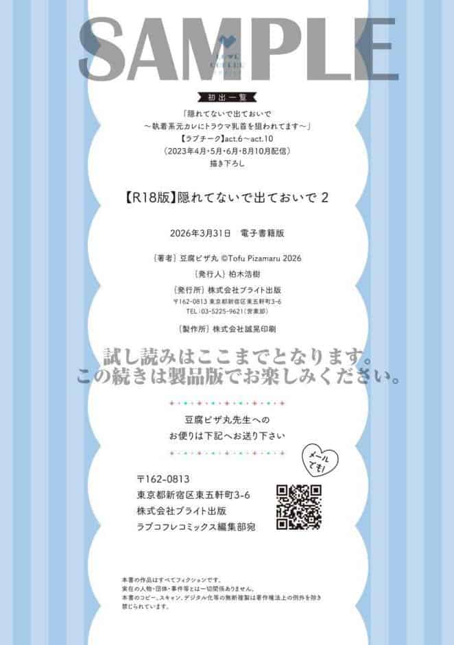 【R18版】隠れてないで出ておいで 2【電子限定漫画付き】