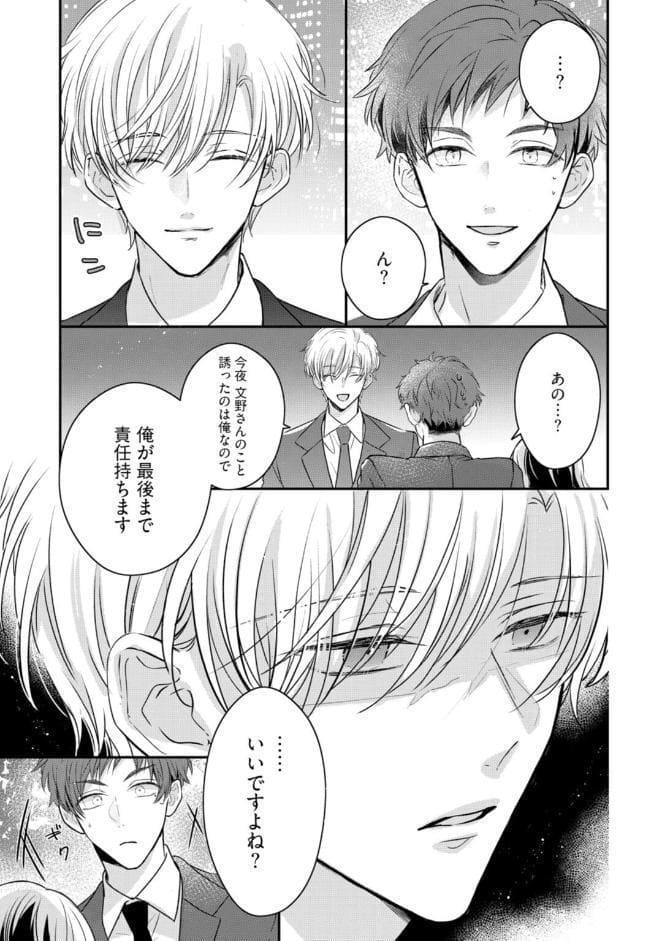 【R18版】隠れてないで出ておいで 1【電子限定漫画付き】