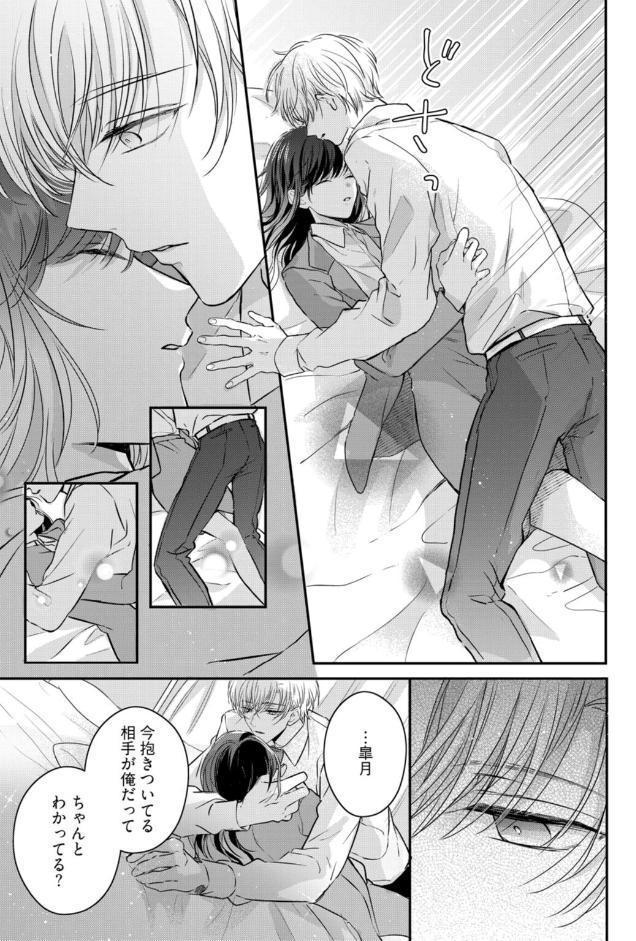 【R18版】隠れてないで出ておいで 1【電子限定漫画付き】