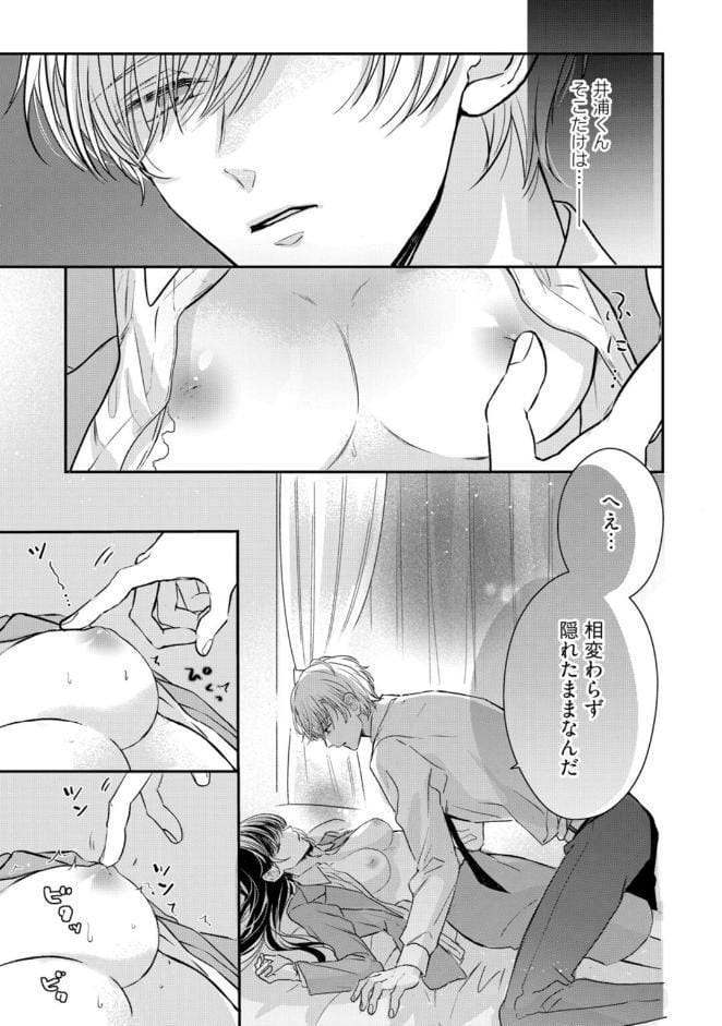 【R18版】隠れてないで出ておいで 1【電子限定漫画付き】