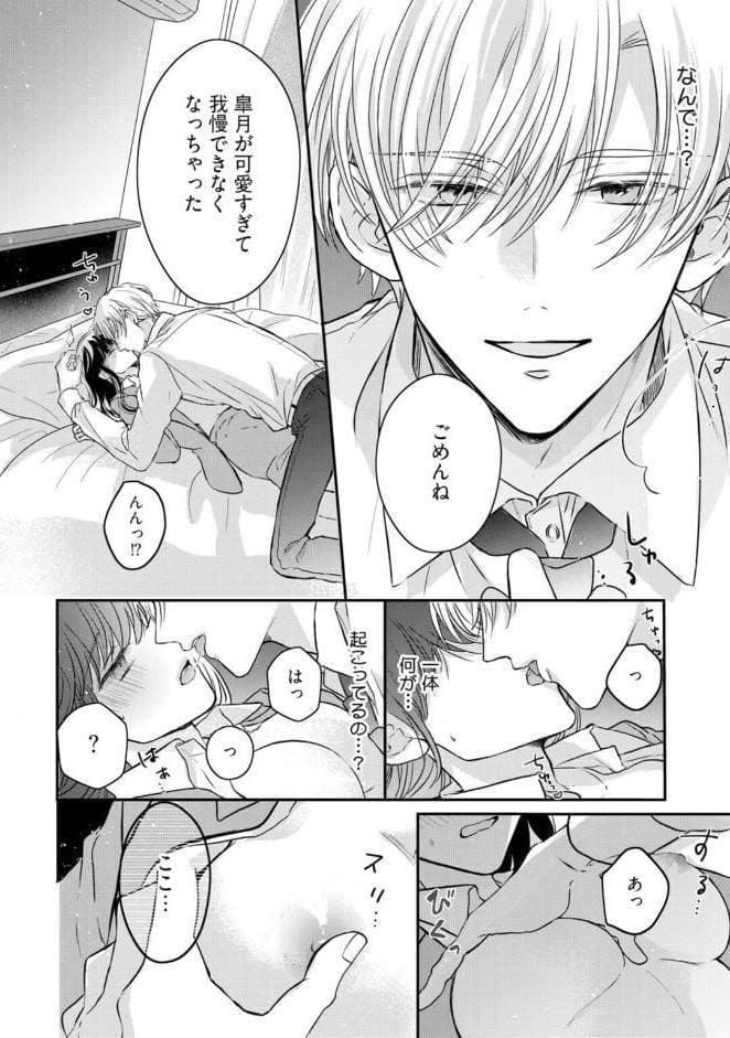【R18版】隠れてないで出ておいで 1【電子限定漫画付き】