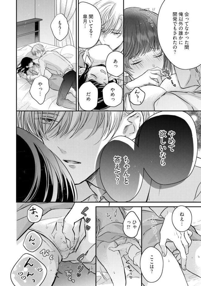 【R18版】隠れてないで出ておいで 1【電子限定漫画付き】
