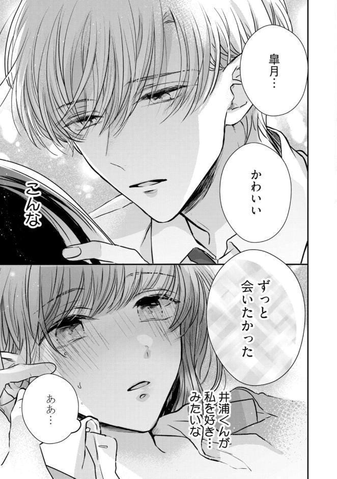 【R18版】隠れてないで出ておいで 1【電子限定漫画付き】