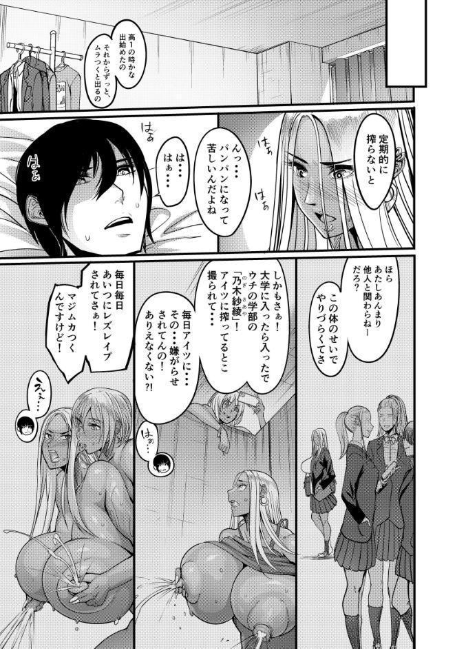 ギャルミルク