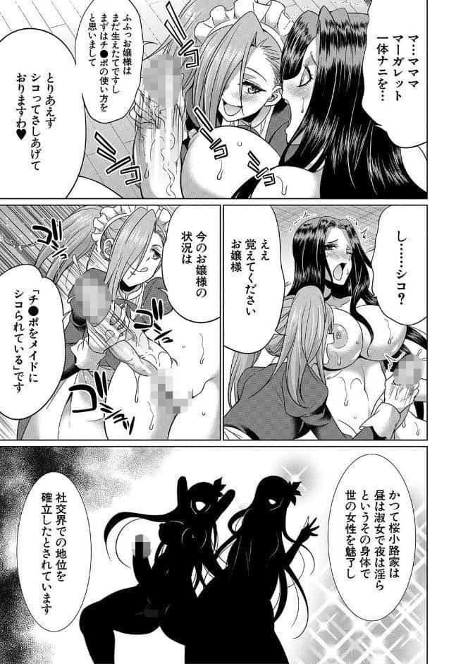 フタナリ×令嬢×大乱交【1話立ち読み付き】