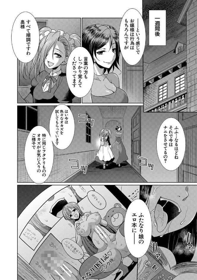 フタナリ×令嬢×大乱交【1話立ち読み付き】