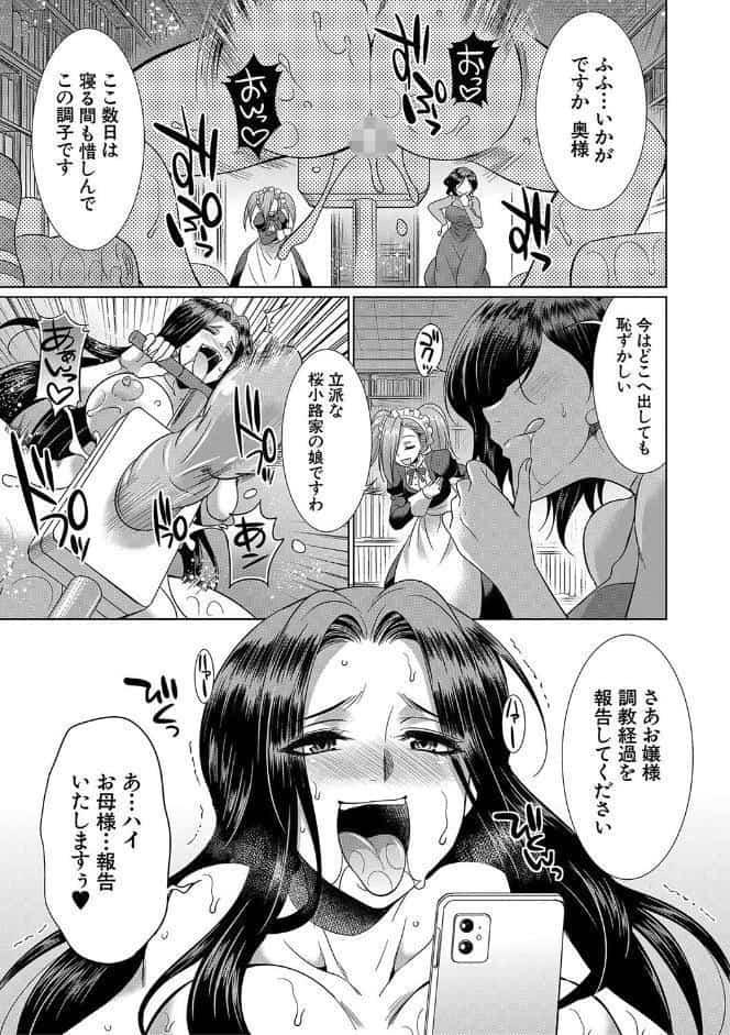 フタナリ×令嬢×大乱交【1話立ち読み付き】
