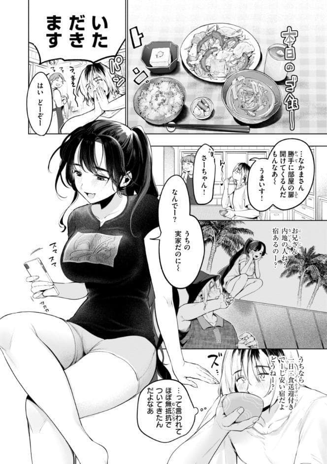ハレのち猥褻【デジタル版限定おまけ付き】