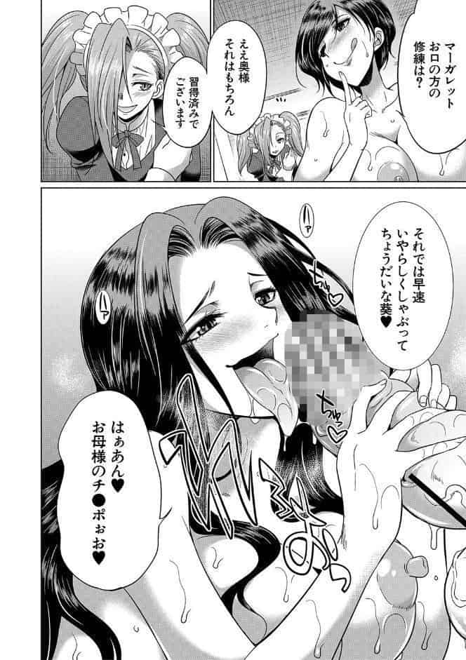フタナリ×令嬢×大乱交【1話立ち読み付き】