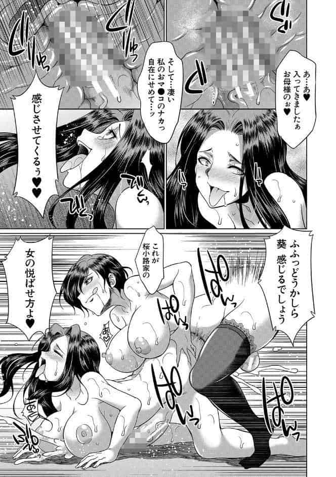 フタナリ×令嬢×大乱交【1話立ち読み付き】