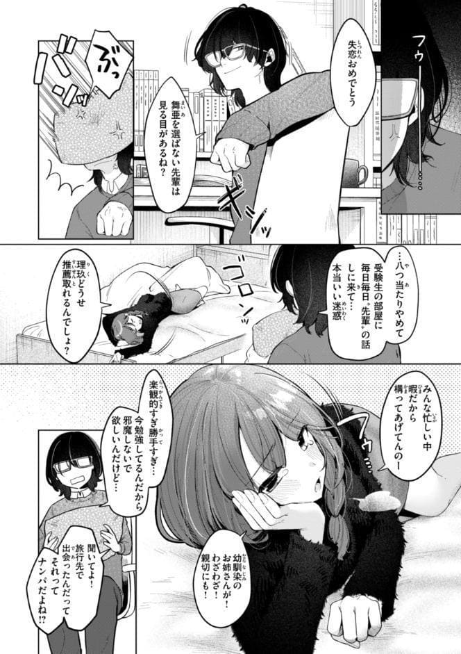 ハレのち猥褻【デジタル版限定おまけ付き】