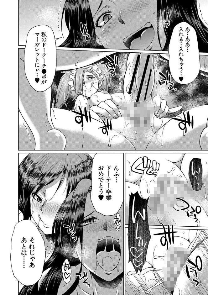 フタナリ×令嬢×大乱交【1話立ち読み付き】