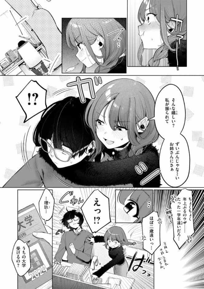 ハレのち猥褻【デジタル版限定おまけ付き】