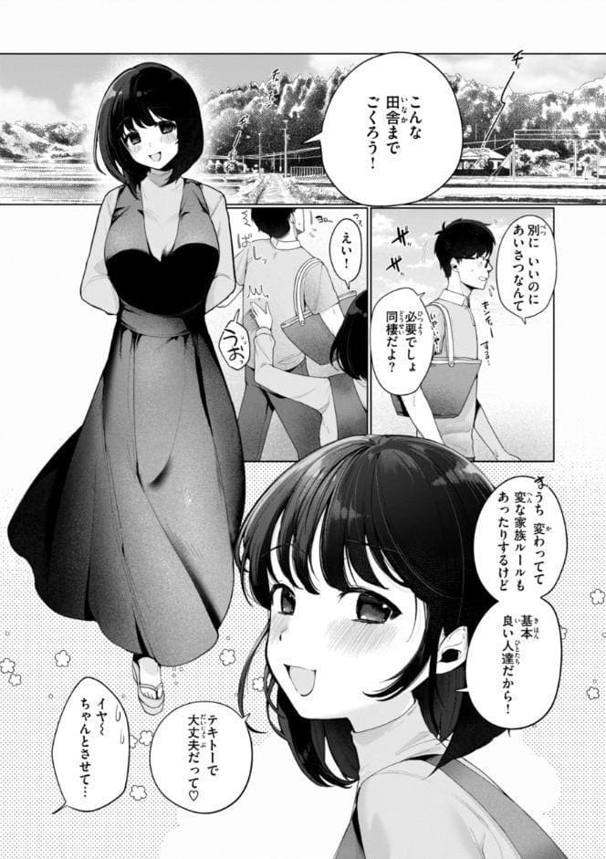 ハレのち猥褻【デジタル版限定おまけ付き】