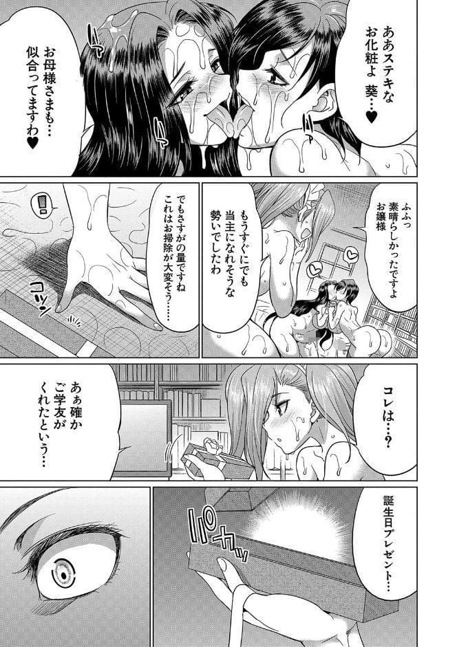フタナリ×令嬢×大乱交【1話立ち読み付き】