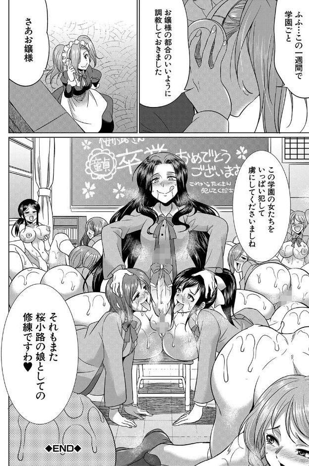 フタナリ×令嬢×大乱交【1話立ち読み付き】