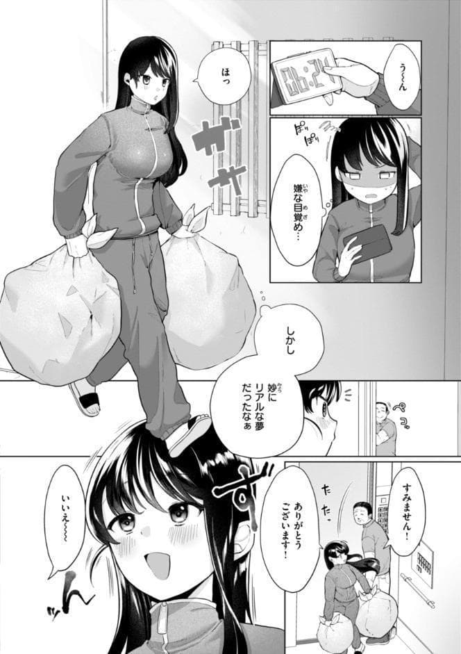 ハレのち猥褻【デジタル版限定おまけ付き】