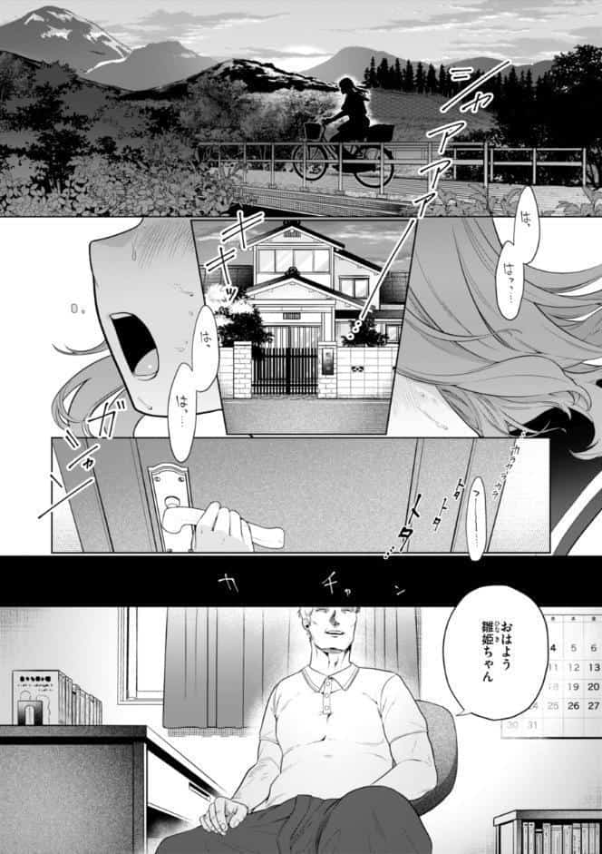 ハレのち猥褻【デジタル版限定おまけ付き】