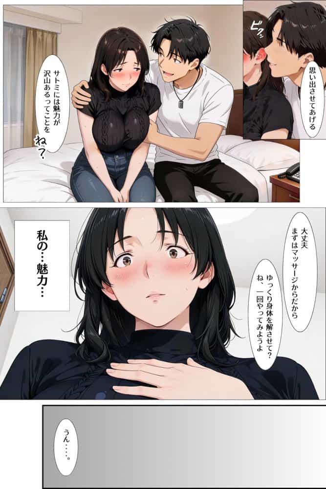 ジョフウデビュー 人妻が元カレと女風でマッチング