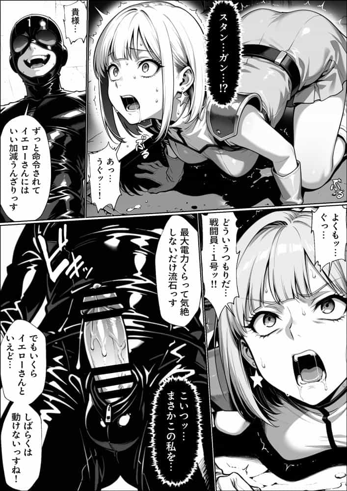 正義の戦隊ヒロイン！無限ハードSEXで戦えないほど快楽依存に調教され悪の組織に完堕ちする！・後編