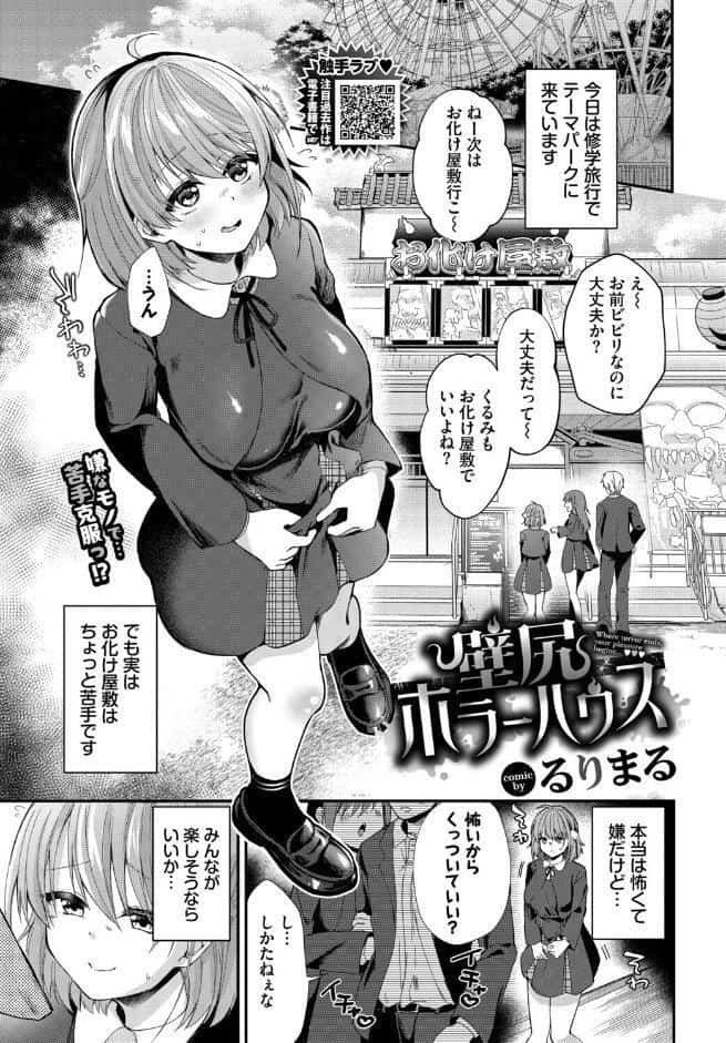 壁尻ホラーハウス