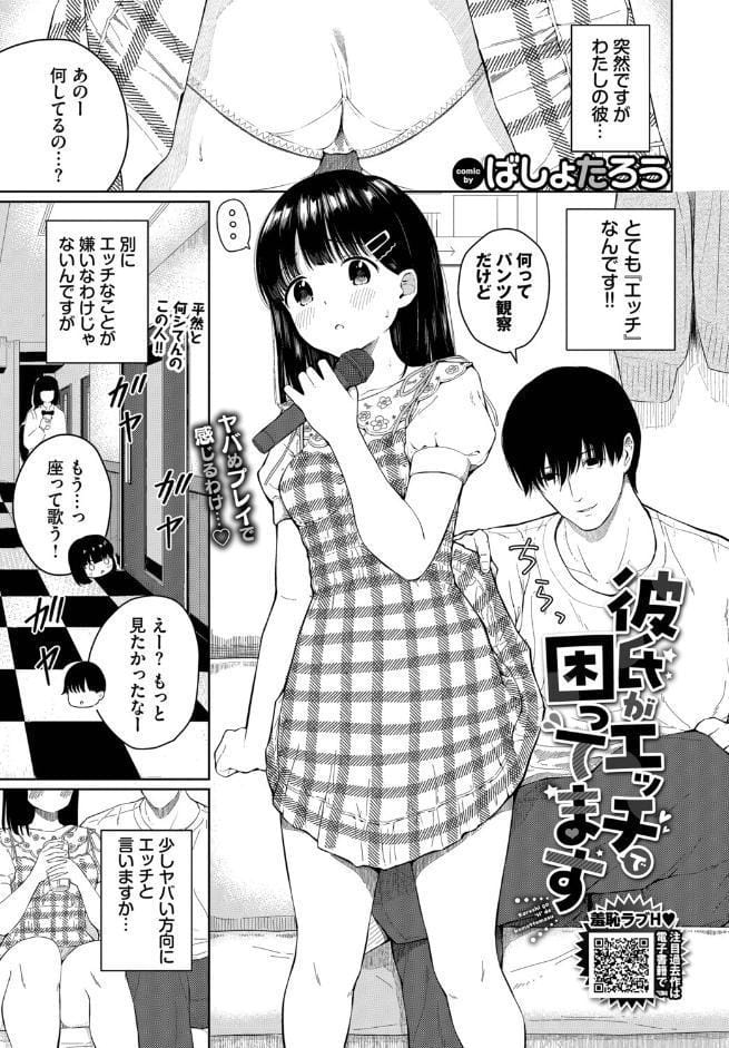彼氏がエッチで困ってます