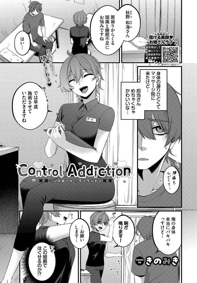 Control Addiction