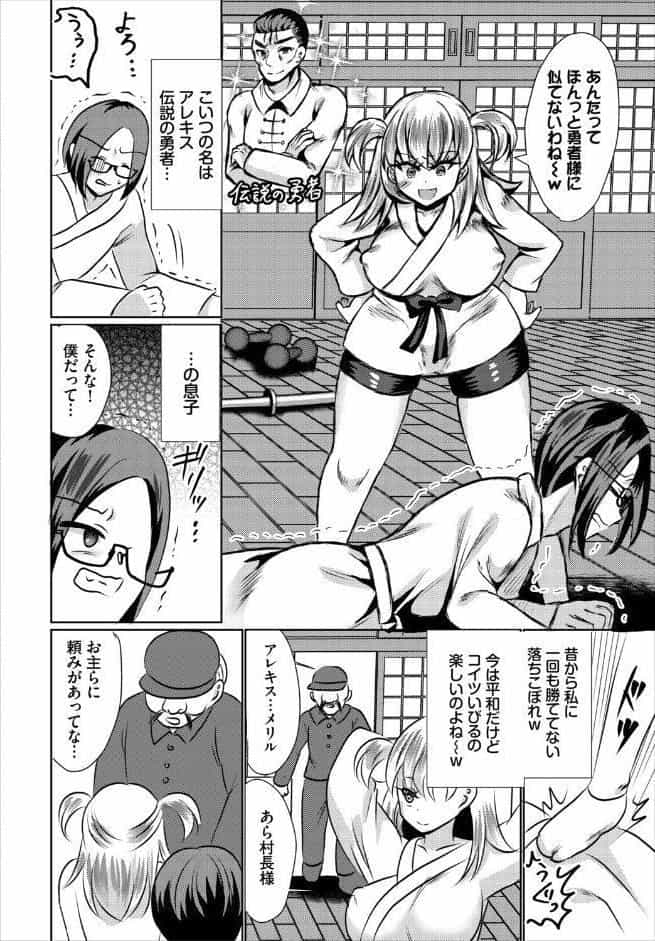 落ちこぼれ勇者の遺伝子を喰らえ