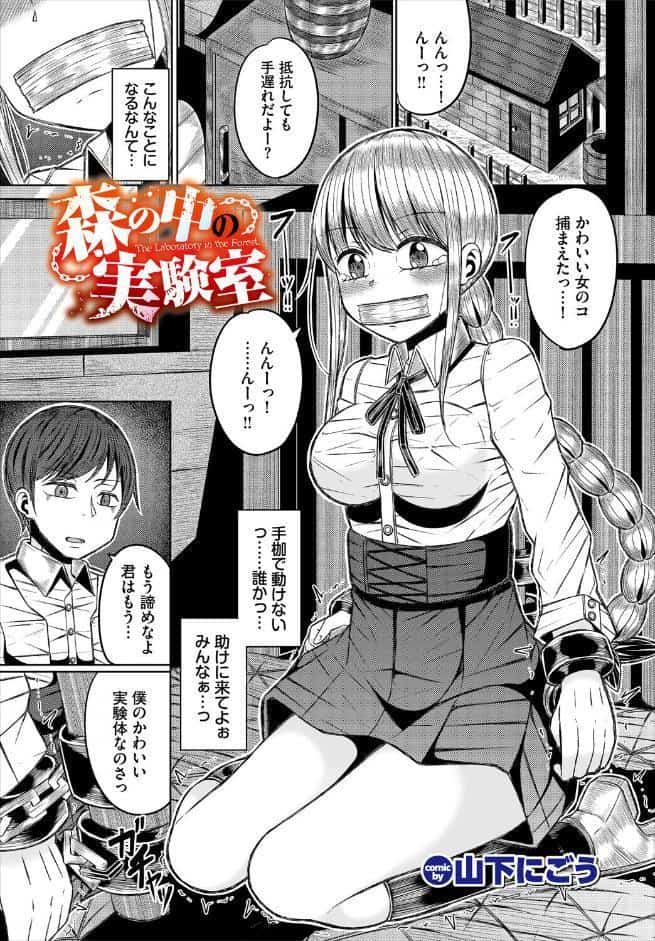森の中の実験室