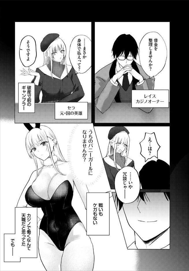 英雄、借金返済中