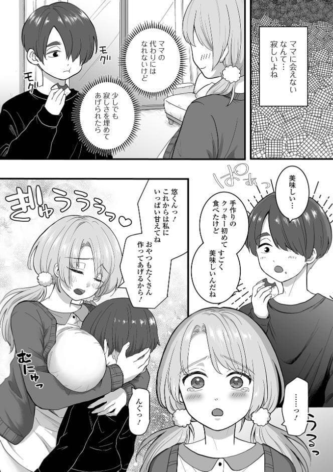 お隣の巨乳お姉さんは僕に優しい