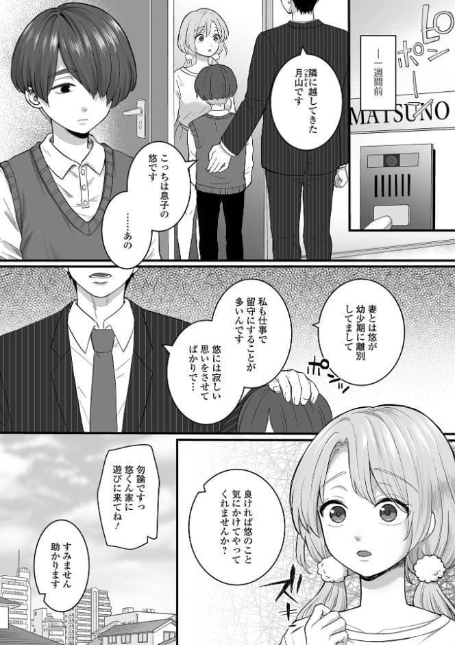 お隣の巨乳お姉さんは僕に優しい