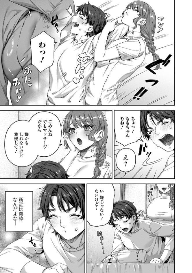 あまあまリラクゼーション