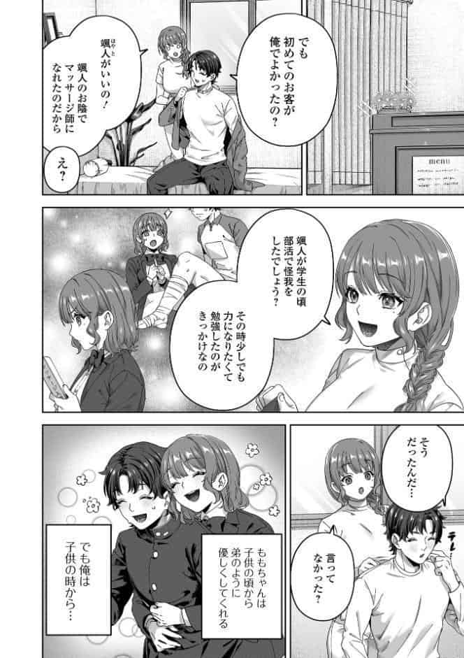 あまあまリラクゼーション