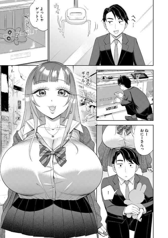 デカパイギャルとゲーセンで…