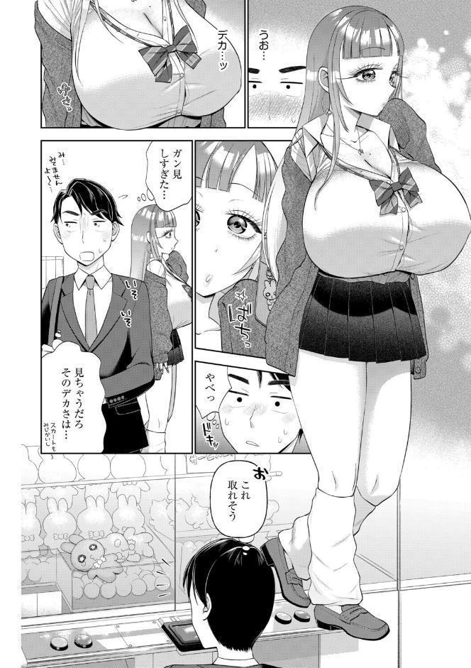 デカパイギャルとゲーセンで…