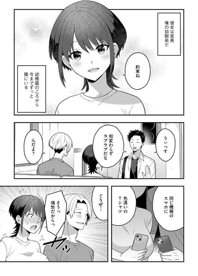 お揃いばかりの幼馴染と試しに付き合ってみた話。