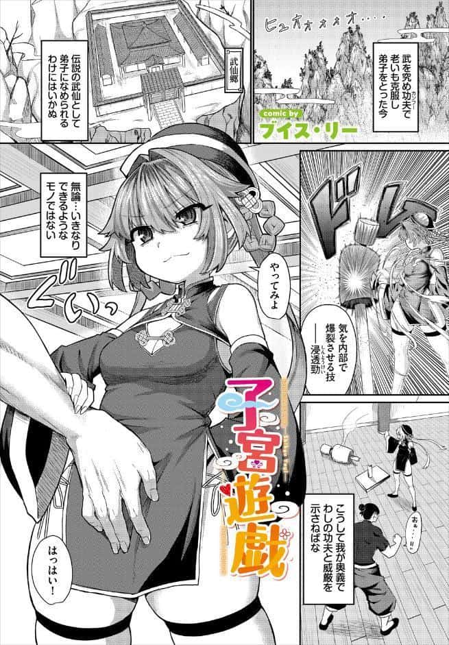 子宮遊戯