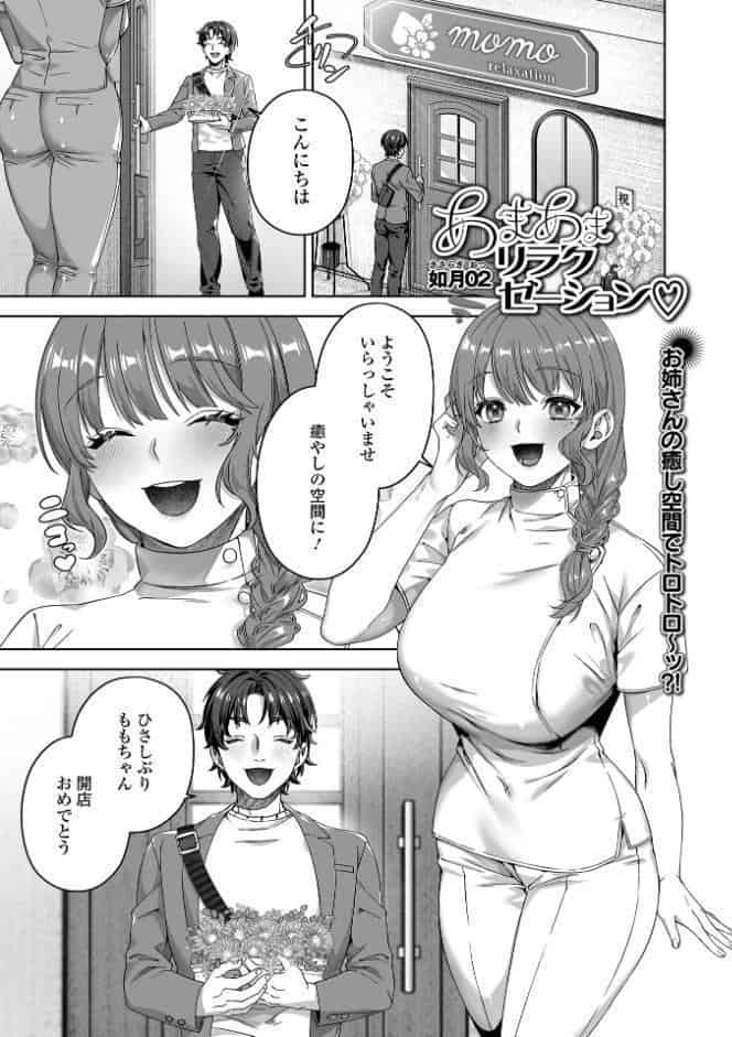 comicやさおね vol.4