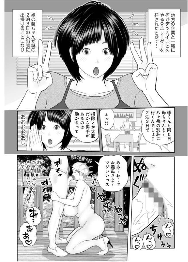 義母が…僕を見てるっス！ 上巻