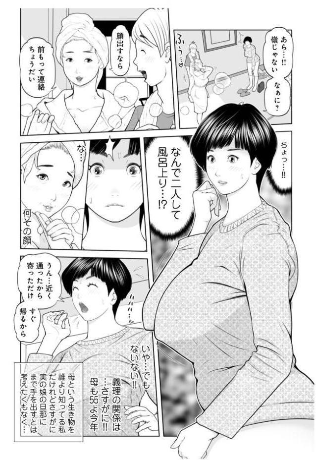 義母が…僕を見てるっス！ 上巻