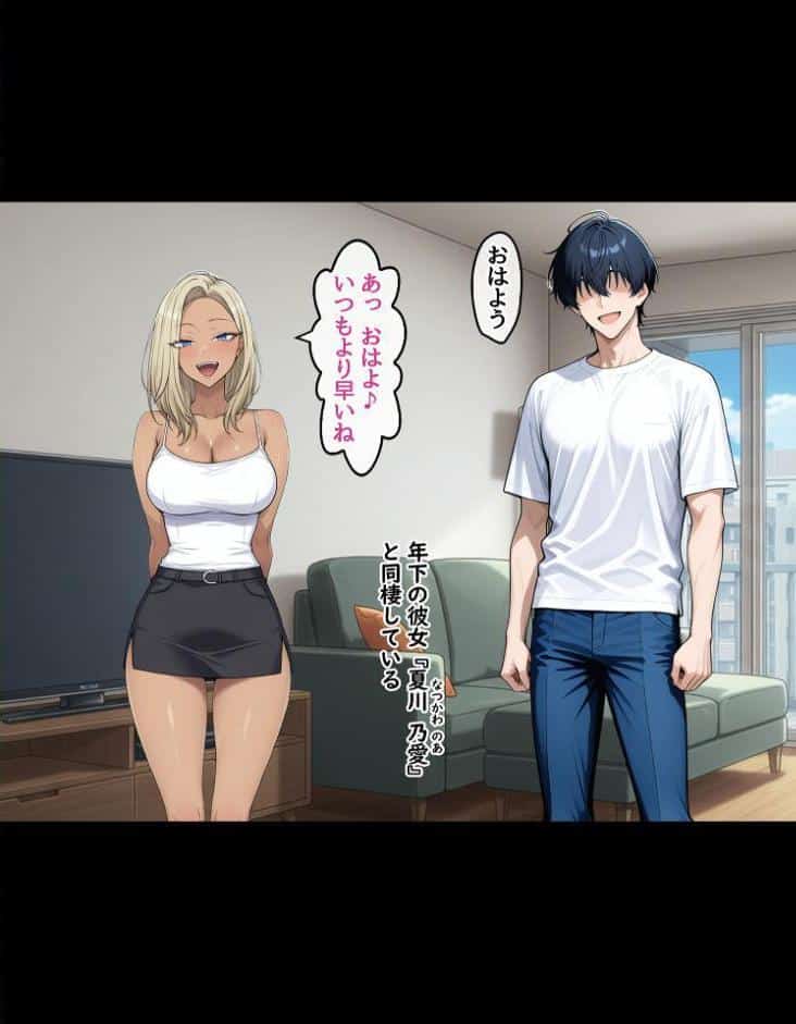 DV彼氏に苦しめられてる黒ギャルを救って幸せにするお話2 モザイク版