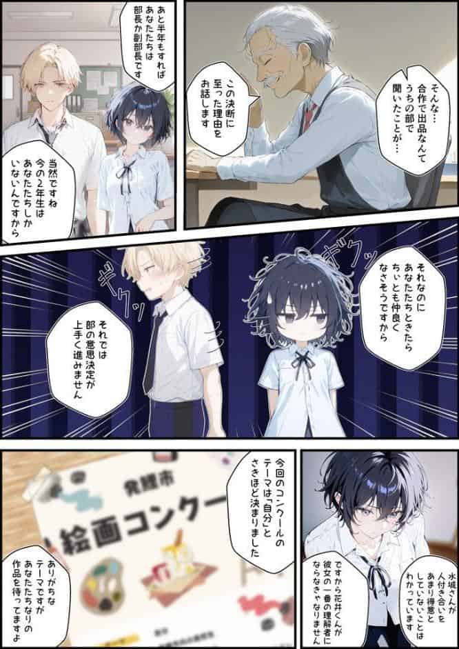 君と僕の額縁 モザイク版