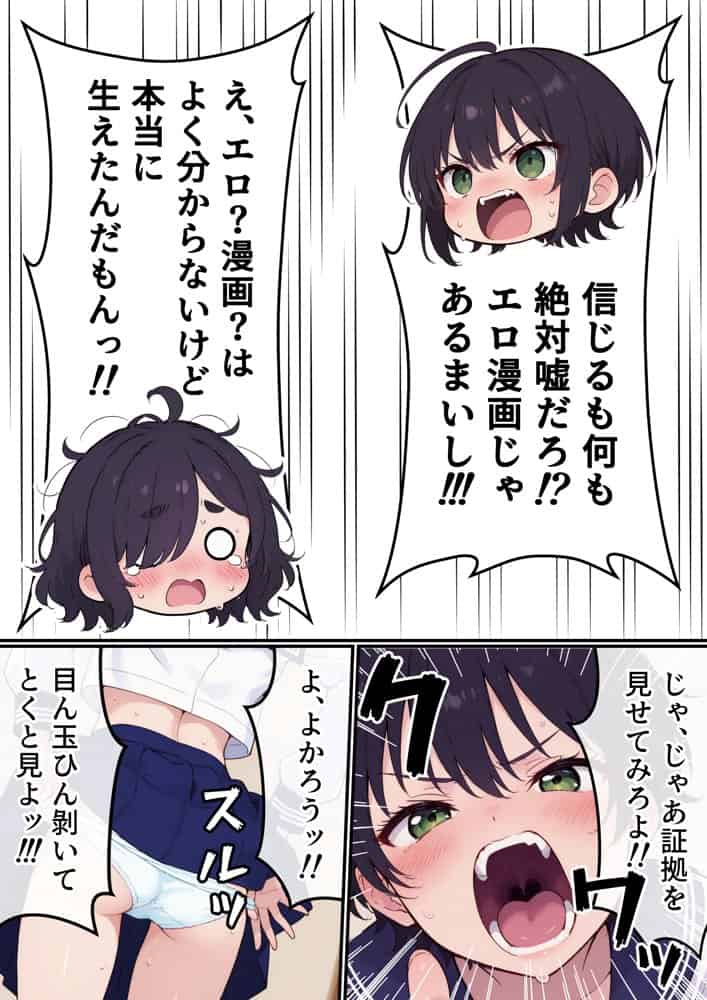 地味なオタク女子にチ〇ポが生えてこれまで縁のなかったSEXにドハマりする