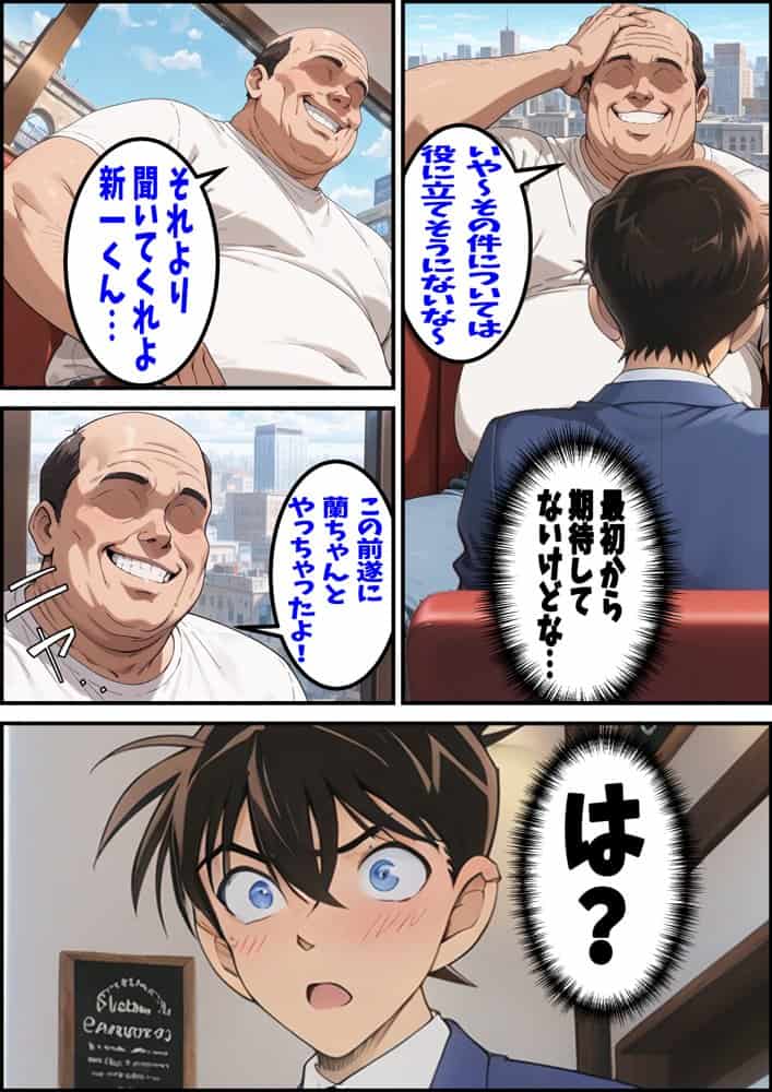 名探偵コ〇ン 毛利蘭 わいせつ画像流出事件 キモオジNTR編