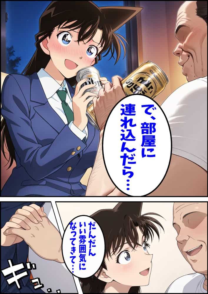 名探偵コ〇ン 毛利蘭 わいせつ画像流出事件 キモオジNTR編